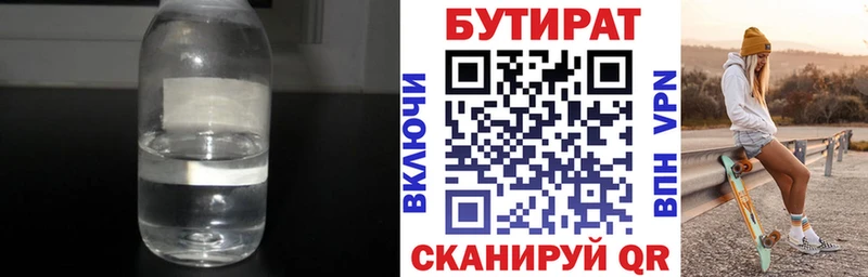 БУТИРАТ BDO 33% Алупка