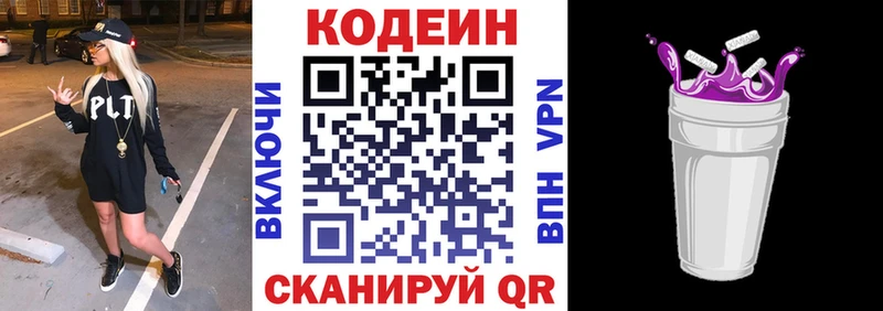 Codein напиток Lean (лин)  Алупка 